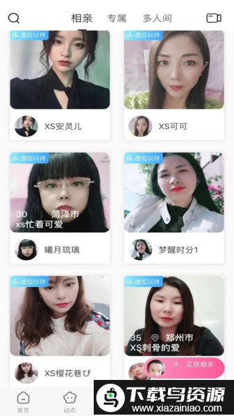 当缘相亲平台截图3