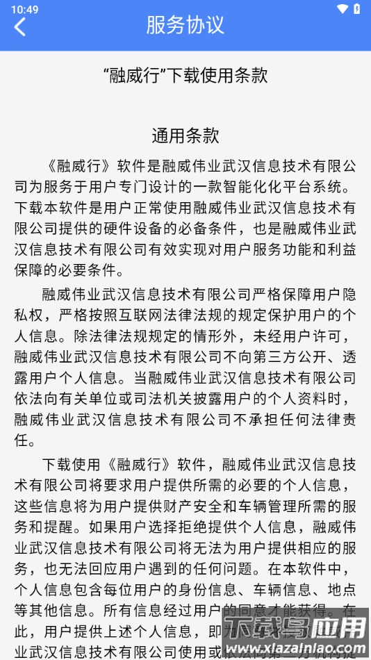 融威行电动车app下载最新版截图4