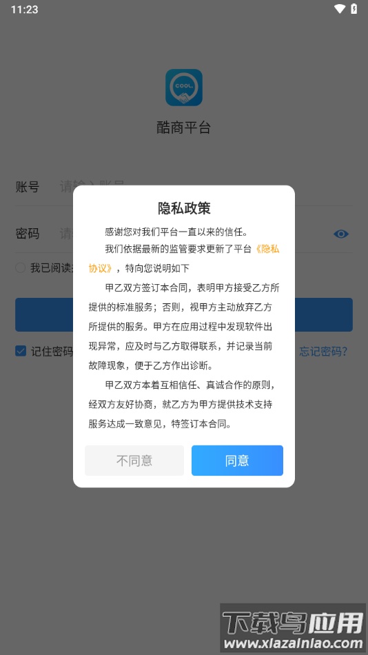 酷商平台app下载最新版截图2