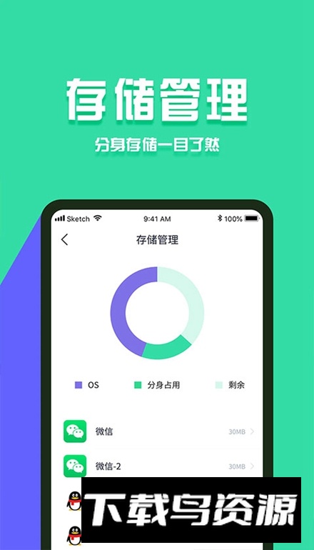 分身有术pro去广告去更新vip版截图1