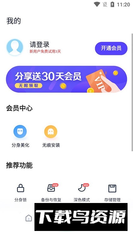 分身有术pro去广告去更新vip版截图5