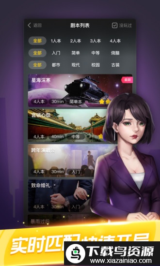 剧本杀游戏app最新版截图3