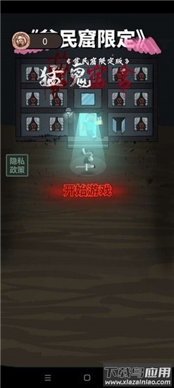 贫民窟宿舍限定版最新版截图1