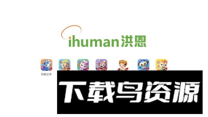 洪恩拼音全课程免费版截图1