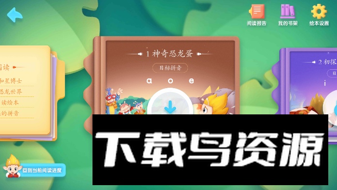 洪恩拼音全课程免费版截图4