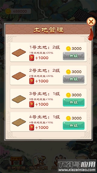 我的田园生活2最新版截图1