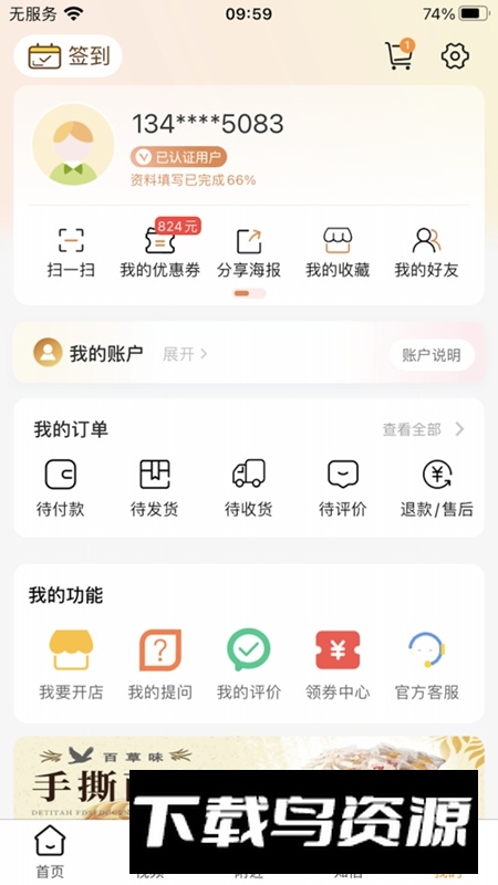 君凤煌APP官方手机版截图1