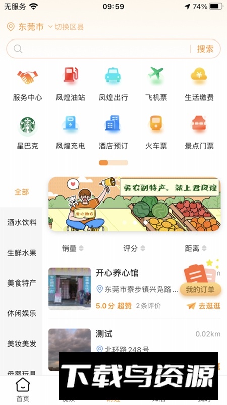 君凤煌APP官方手机版截图2
