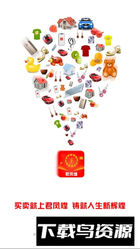 君凤煌APP官方手机版截图3