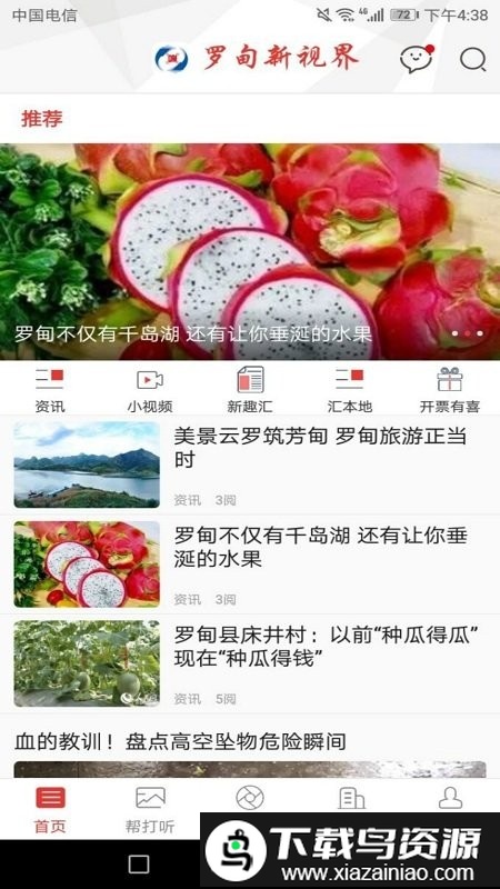罗甸新视界app最新版截图2