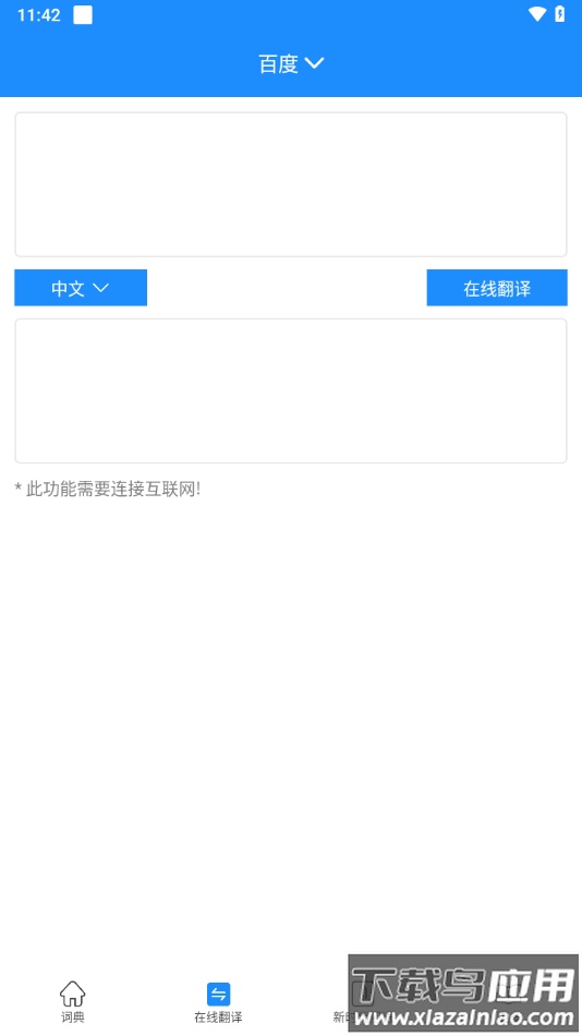 歌木斯词典app安卓下载最新版截图1
