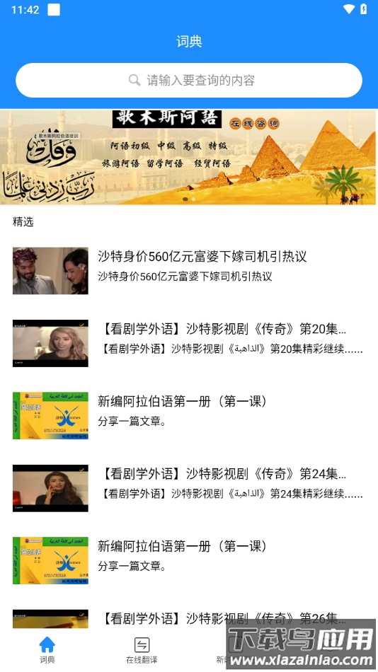 歌木斯词典app安卓下载最新版截图4