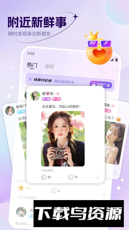 初友语音交友APP官方版截图1