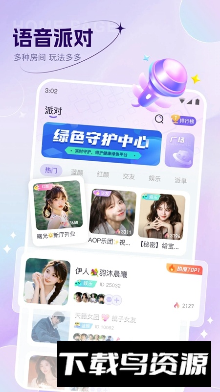 初友语音交友APP官方版截图2
