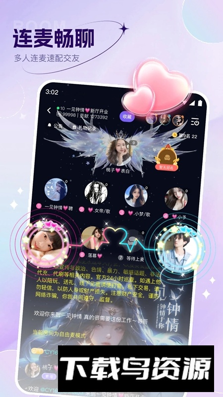 初友语音交友APP官方版截图4