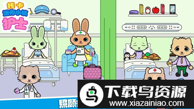 托卡迷你小镇护士最新版最新版截图1