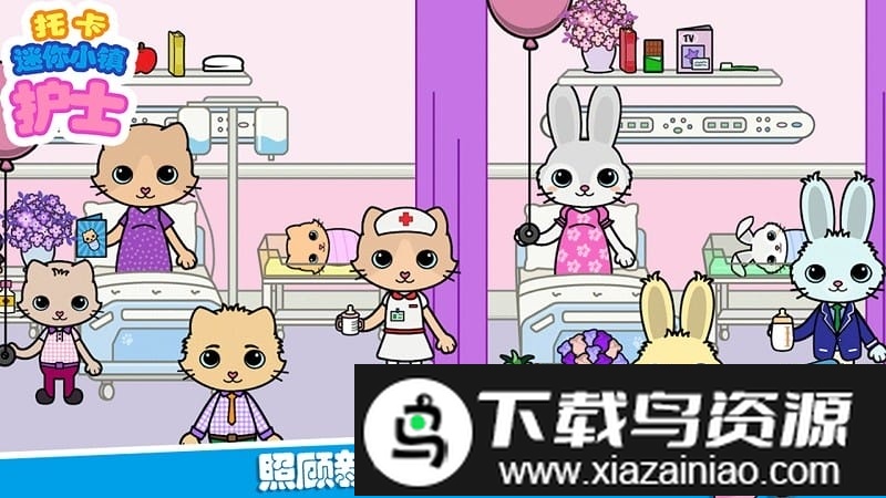 托卡迷你小镇护士最新版最新版截图4