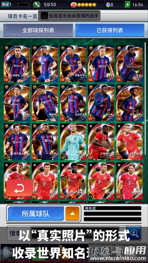 实况王者集结网易官方下载截图2