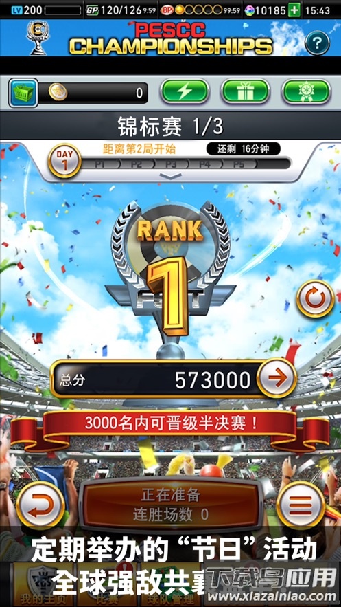 实况王者集结网易官方下载截图3