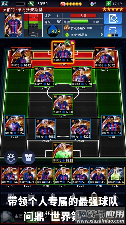 实况王者集结网易官方下载截图4