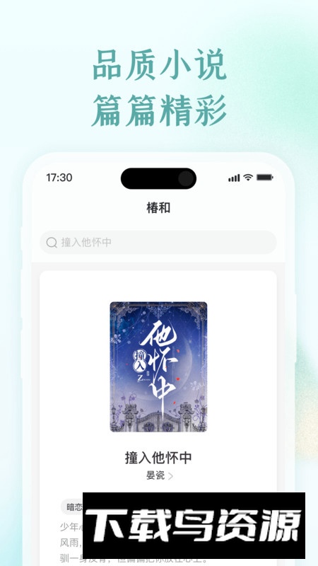 椿和app安卓手机版2024截图5