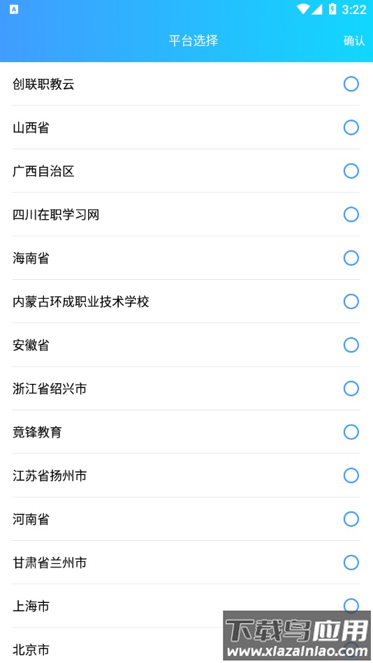 创联职教云app下载截图1