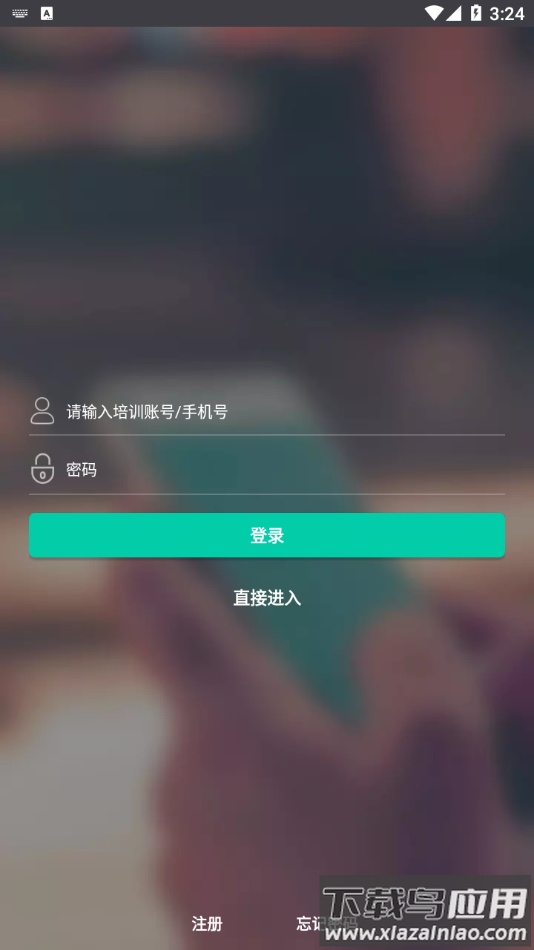 创联职教云app下载截图3
