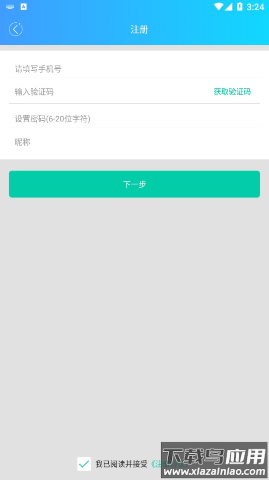 创联职教云app下载截图4