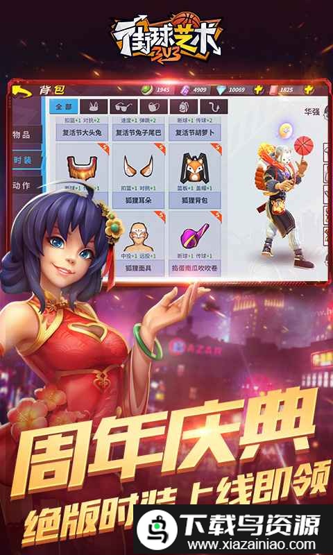 街球艺术3对3截图2