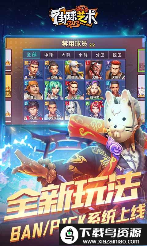 街球艺术3对3截图3