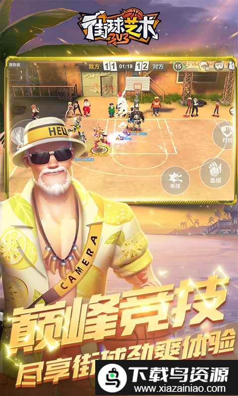 街球艺术3对3截图5