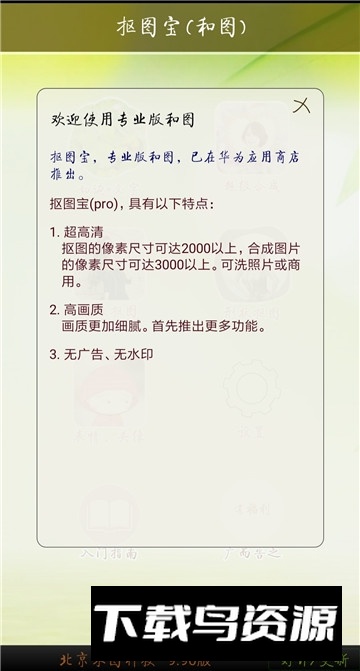 抠图宝金版专业版截图1