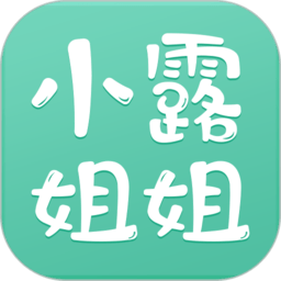 小露姐姐手机版