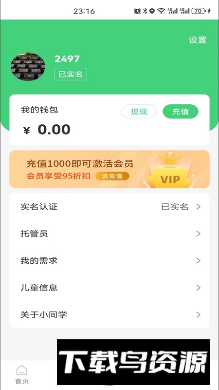 小同学托管app官方版截图2