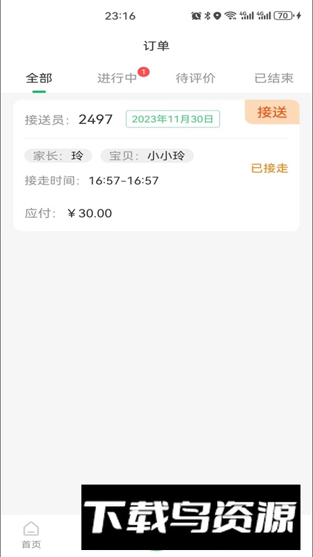 小同学托管app官方版截图4