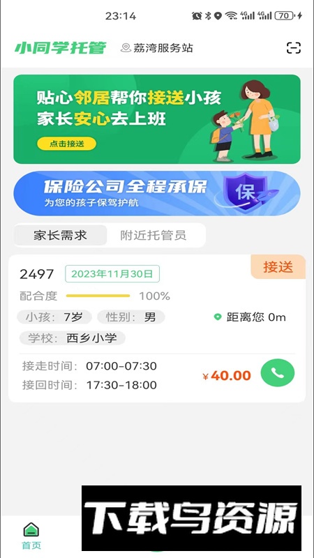 小同学托管app官方版截图5
