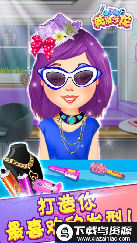 兔小萌美发沙龙游戏最新版截图1
