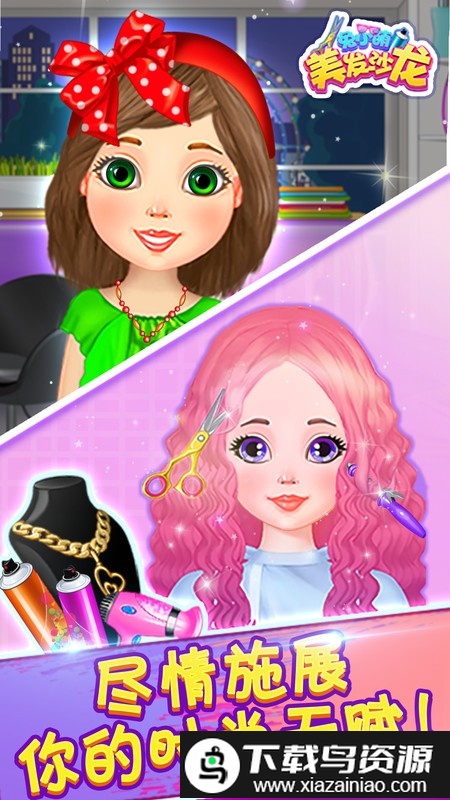 兔小萌美发沙龙游戏最新版截图2