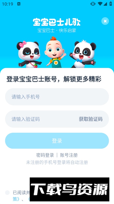 宝宝巴士儿歌去广告去升级安卓版截图1