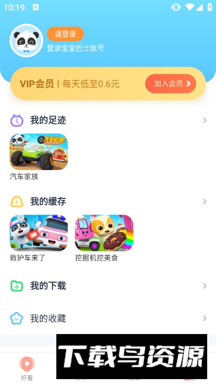 宝宝巴士儿歌去广告去升级安卓版截图2