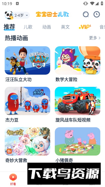 宝宝巴士儿歌去广告去升级安卓版截图5