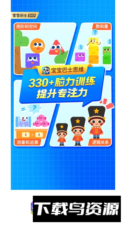 宝宝巴士儿歌去广告去升级安卓版截图6