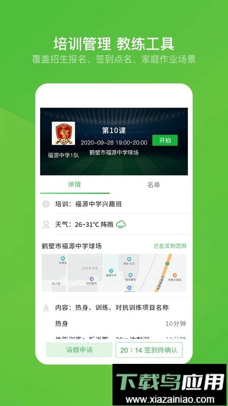 绿茵场官方版最新版截图3