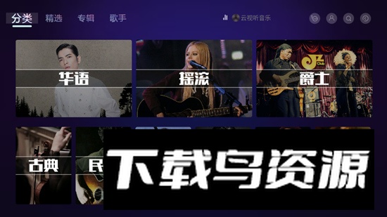 云视听音乐电视版客户端截图4