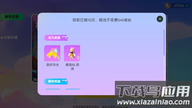 元梦之星抽奖模拟器下载安装截图2