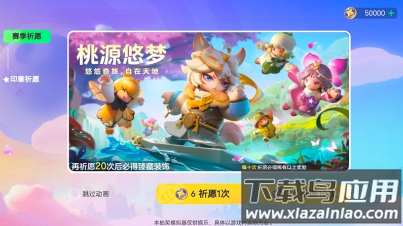 元梦之星抽奖模拟器下载安装截图3