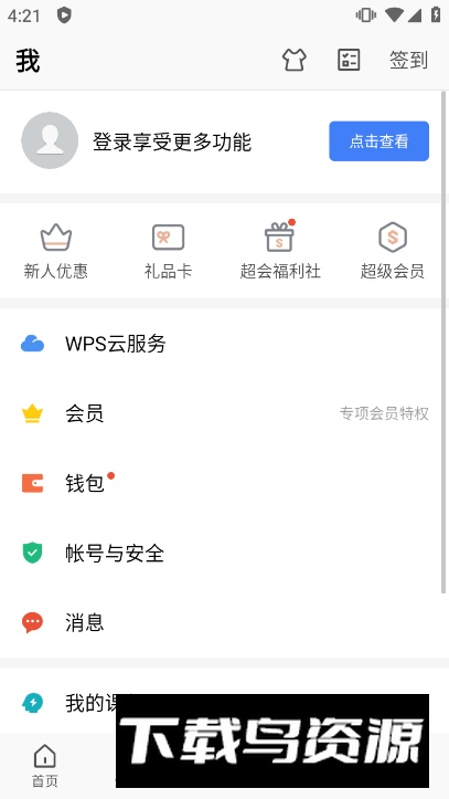 WPS Office车载版本截图1