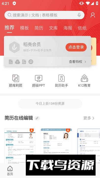 WPS Office车载版本截图2