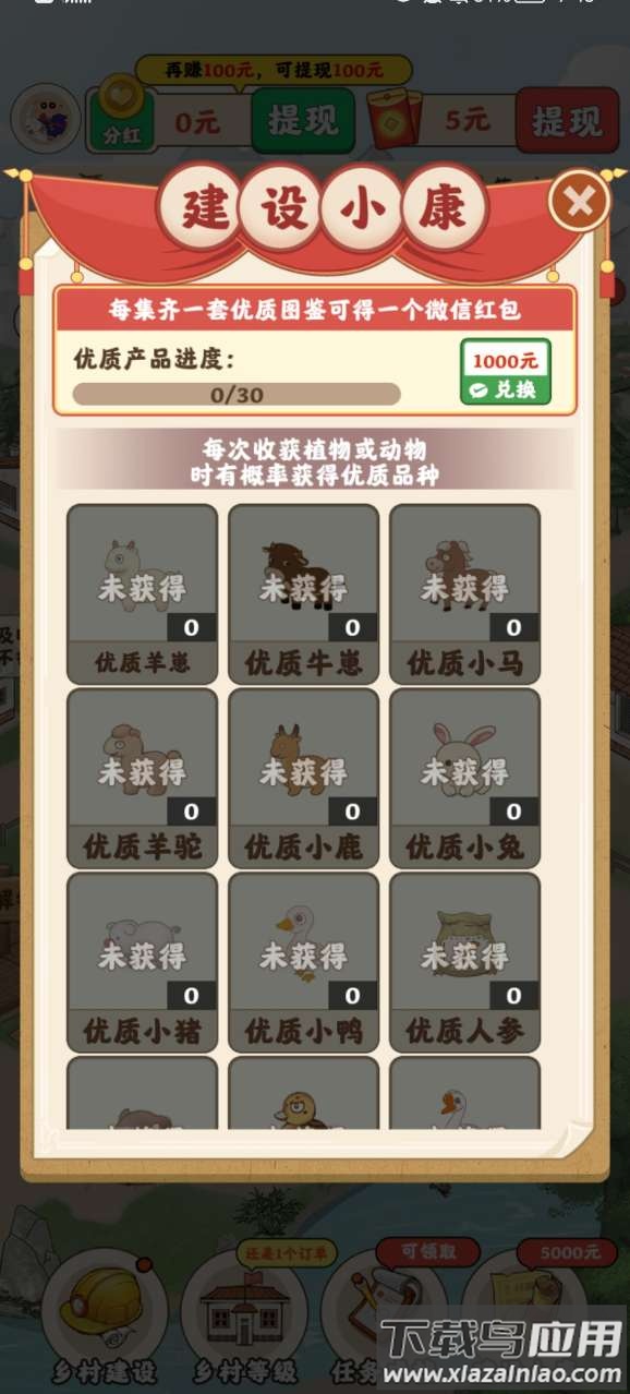 农事达人最新版截图1