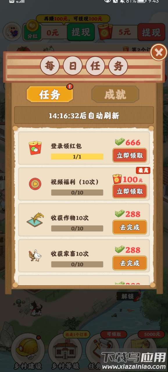 农事达人最新版截图4